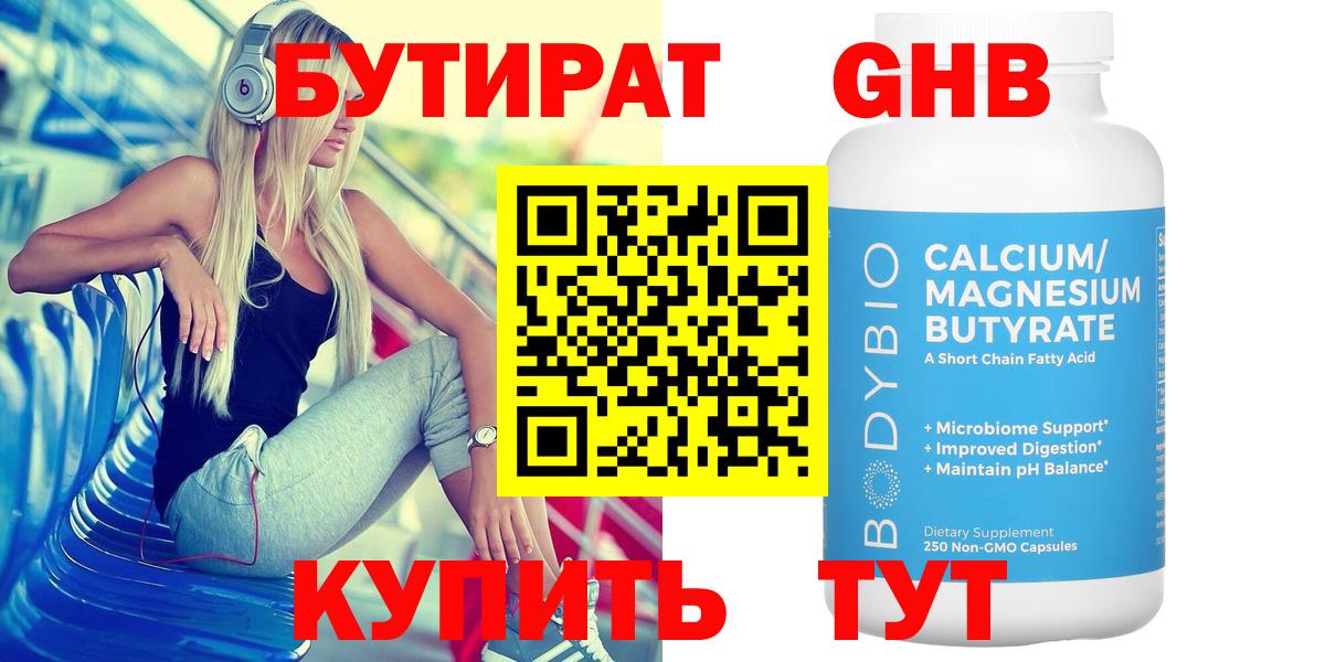 Бутират GHB  Вход с VPN  Туймазы 