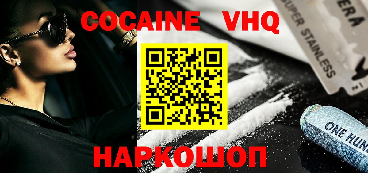 Туймазы  COCAIN Fish Scale  Вход с VPN  Кокаин Колумбийский 