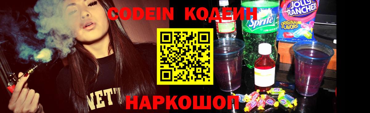 Кодеин напиток Lean (лин)  Вход с VPN  Туймазы 